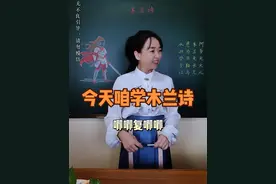 今天咱学木兰诗。《木兰诗》注音、诵读、译文完整版。#木兰诗 #木兰辞 #古诗词 #木兰辞儿童版 #木兰视频封面