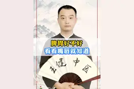 脾胃好不好，看看嘴唇就知道#气血不足 #月经量少 #脸色发黄 #口干口臭 #抖出健康知识宝藏