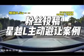 粉丝投稿星越L紧急避让案例，车机的这个操作属实惊呆了～#星越l #吉利星越l #国产车 #紧急避让 #汽车知识分享