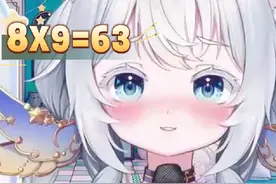 8×9=63 乘法口诀，易如反掌！ #虚拟主播 #向全世界安利