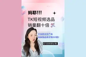 亚马逊选品、关键词、查流量、监控店铺，都可以用卖家精灵。视频封面