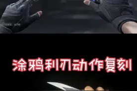 涂鸦利刃动作复刻（使用产品安全未开刃非管制刀具）#暗区突围 #蝴蝶花式刀 #balisong视频封面