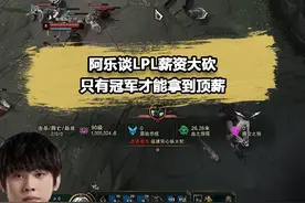 Ale爆料lpl工资大砍：除了knight那帮人都砍了！#ale #knight视频封面