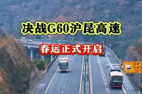 这就是令很多云贵川渝司机闻风丧胆的高速-G60沪昆高速（视频为贵州段），扩建八车道后能摘掉“堵王”的称号吗？2025年春运正式开启，你准备好了吗？#沪昆高速 #沪昆高速扩建 #决战沪昆高速 #两箱油 #春运进行时视频封面