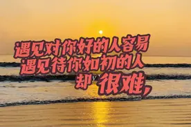 我把网名改成了（㞮孞）chu xin生僻字。意思说是相爱容易。相守却难，遇见对你好的人容易。遇见待你如初的人却很难，因为初心易得。始终难守。说好要走一辈子的人。走着走着就弄丢了，我们始终没有守住初心。分道扬镳了。#成年人的情绪 #白天的理性总是在夜里翻了船#治愈 #治愈系风景