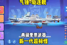 新一代超标神器气锤驱逐舰#迷你枪战精英 #迷你世界枪战精英