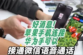 华为手表连接苹果手机可以支持微信语音通话 粉丝群里有教程 #华为 #华为手表微信 #华为手表 #华为GT5 #测评