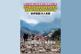 四川筠连山体滑坡灾害原因公布！初步研判：因近期持续降雨及地质条件影响，造成高位山体滑坡转化为碎屑，初步核查29人失联。#四川筠连山体滑坡#地质灾害#社会关注#热点