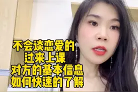 不会谈恋爱的人过来上课，对方的基本信息如何快速的了解？