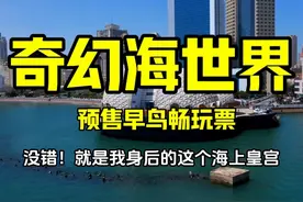 青岛又多了一家室内儿童乐园！海上皇宫变身奇幻海世界