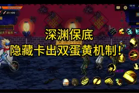 深渊保底先别气，教你大概率卡出双黄蛋！#dnf手游攻略 #DNF手游
