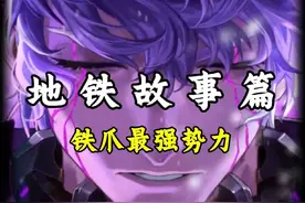 铁爪武装变为最强势力 #和平精英地铁逃生 #地铁逃生周年版本