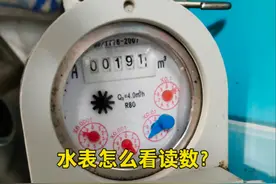 水表怎么看读数？方法很简单，不管是什么样的水表看一眼就知道了