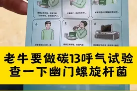 老牛要做碳13呼气试验，查一下幽门螺旋杆菌 #随拍 #碳13吹气试验 #幽门螺杆菌 #胃病 #医院随拍视频封面