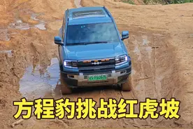 来了一辆比亚迪方程豹5挑战红虎坡，听说这是正儿八经的越野车