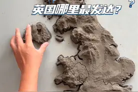 英国哪里最发达？ 手工分解地形图，直观英国经济发展区域分布#英国 #人文地理 #伦敦#世界经济发展 #欧洲视频封面