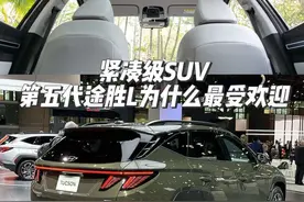 同级对比，韩系8AT变速箱双体系研发，优势明显！#第五代途胜L