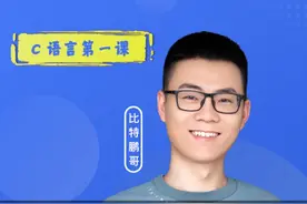 «鹏哥C语言第一课»第24讲｜int类型#c语言 #c语言入门教程