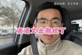 滴滴又出新规了，网约车司机一定要进来看，避免后期扣分扣钱！视频封面