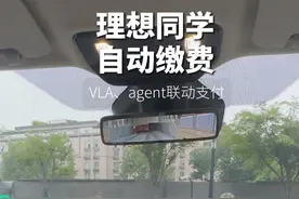 理想自动缴停车费，如何设置 #理想汽车 #理想L9 #理想L8 #理想L6 #理想L7视频封面