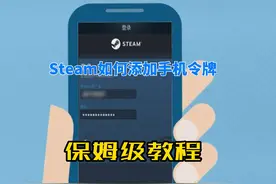 如何下载steam手机版？steam手机版如何设置成中文教程！