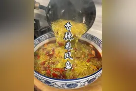 重庆地标名菜来凤鱼，麻辣鲜香嫩，做法简单越吃越有味#湘菜 #来凤鱼 #香辣鱼