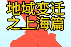 近十几年间上海合并了三个区，南汇区、卢湾区和闸北区已成历史，也成了很多人的回忆。#地理 #魔都 #浦东新区 #静安区 #上海视频封面