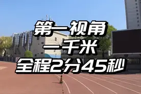 沉浸式体验第一视角一千米2分24秒#体考体测 #1000米 #特步两千公里3代 #跑鞋 #特步