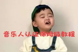 #抖音音乐人认证教程 #抖音热歌推荐🔥 ##抖音音乐人视频封面