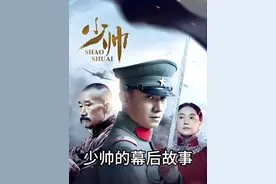 当初拍少帅时张黎导演力排众议用了文章饰演张学良…… #少帅