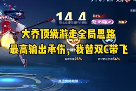 以辅助之名掌控全局节奏，巅峰一千名大乔顶级游走思路视频封面