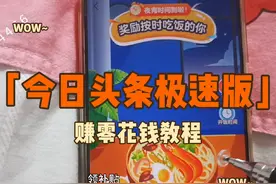在今日头条极速版赚了2000多实操教程来了怎么赚钱视频步骤方法