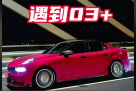 你有科技我也有，豹哥双杀03+#油门到底7000转 #影豹r #领克03视频封面