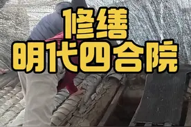 消失的“上梁钱” 不知为何，理应存在的上梁钱却没有…@DOU+小助手 @抖音短视频 #旧房改造 #古人的智慧 #四合院 #悬疑