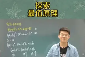 最值问题的本质推导和应用#奥数#数学思维视频封面