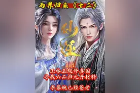 仙逆_王林前往五级修真国寻找六品寻找六品归元丹药材