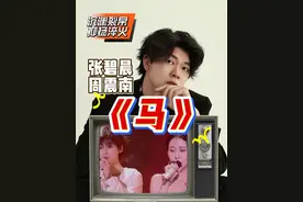 声乐专业老师带你看周震南张碧晨《马》周震南极具爆发力高音 刷新我的印象！如同黑马横空出世！#张碧晨周震南对唱马只想唱倒对方 #周震南张碧晨合唱马#周震南马高音唱功分析 #于老师流行声乐解析 #歌手于航