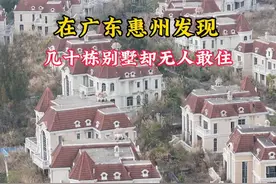 在广东惠州发现几十栋别墅，却为何无人敢住，整体外观都装修好了，为何就荒废了呢 #航拍 #旅行推荐官 #别墅视频封面