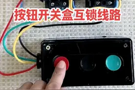 三联按钮开关盒控制交流接触器互锁线路接线方法 #电工知识 #零基础学电工 #互锁控制电路 #电工接线