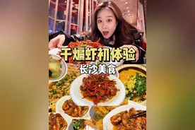 来长沙体验一次干煸虾~武汉到长沙真的好方便视频封面