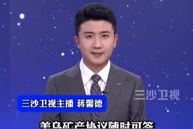 泽连斯基态度骤变！称已做好准备“在特朗普的领导下”实现和平，美乌矿产协议随时可签视频封面