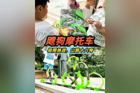 飕狗摩托车大挑战，我的山路十八弯自创轨道，暑假一起狂飙！
