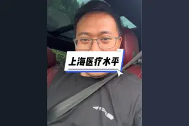 上海的医疗水平不得不说很强大，都是一些国内顶尖的水平，瑞金、中山、华山、仁济，六院、九院等等，当然每天也是人满为患，来自全国各地人很多，也间接说明了医疗资源分配还得进一步均衡才是当务之急！#魔都杨哥