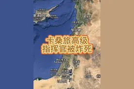 卡桑旅高级指挥官被炸死 #巴以冲突#俄乌战争#军事爱好者视频封面