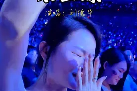 #来生缘 #刘德华杭州演唱会 #演出现场视频 #华迷 #前奏一响拾起多少人的回忆视频封面