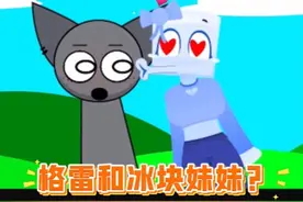 节奏盒子：格雷和冰块妹妹组cp，温达和太阳公公在一起！