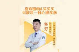 喜欢囤物和买买买，可能是一种心理疾病‼️ #抖出健康知识宝藏 #一种看似偷懒其实健康的行为 #囤积症 #心理 #看完这些视频身体都支棱起来了视频封面