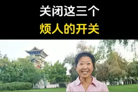 关闭三个烦人的开关@予墨自媒体 关闭这三个烦人的开关#自媒体 #新人如何做抖音 #抖音基础知识分享 #短视频创业 @DOU+小助手