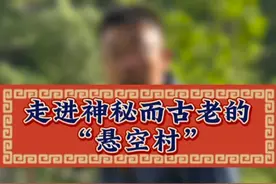 山西竟然有这样一座古村落，他们的房屋邻着悬崖而建，上不着天下不着地，出门就是悬崖，他们到底为何再此修建？他们的祖先是谁？#山西我来了 #山西忻州 #知识分享 #旅行推荐官 #就这么过夏天 @山西省文化和旅游厅官方账号视频封面