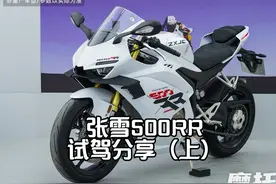 #摩托车 #机车 #张雪 #张雪500RR #500RR 张雪500RR .84.3匹